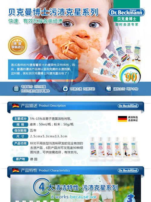 德国贝克曼博士 油渍化妆品咖喱渍克星，日用清洁新选择